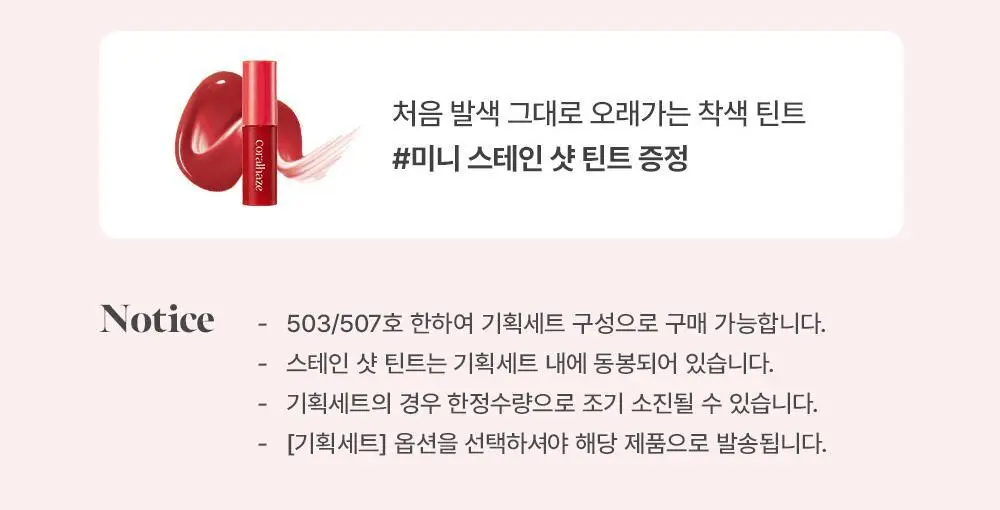 [NEW/범규 PICK] 코랄헤이즈 프루티 잼&청 글로스 12종 택 1 (단품/기획) 상세페이지 6